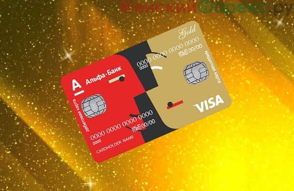 kreditnye-karty-ot-alfa-banka