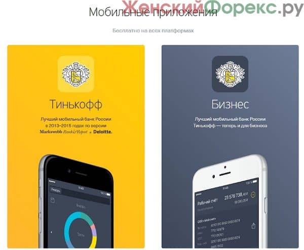 mobilnyy-bank-ot-tinkoff-banka