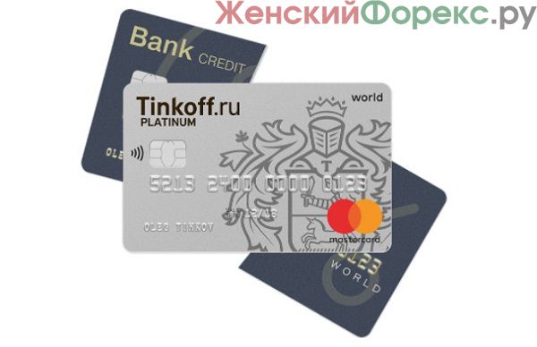 kreditnaya-karta-tinkoff-120-dney-bez-protsentov