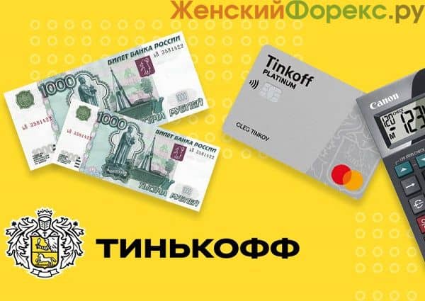 minimalnyy-platezh-po-kreditnoy-karte-tinkoff